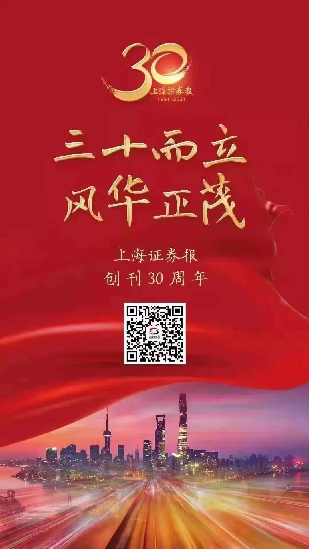 线上买球焦化股份有限公司热烈祝贺上海证券报创刊30周年